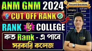 ANM GNM Cut Off Rank 2024 | ANM GNM Rank Vs College | ANM GNM Cut Off Marks 2024 | GNM ANM Cut Off