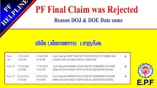 PF Final claim rejected reason DOJ and DOE date same full details explained in Tamil @PF Helpline