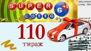 Супер лотто охирги 110 тираж бугунги сони Super lotto oxirgi tiraj bugungi soni