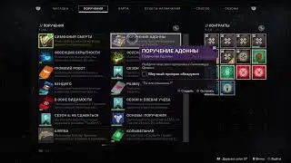 Destiny 2 обитель теней как выполнить контракт поручение адонны