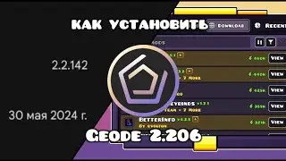 КАК УСТАНОВИТЬ GEODE НА ВЕРСИЮ 2.206