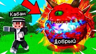 😰 Майнкрафт Спидранер против СУПЕР МОБА! Кабан и Добрый! #3