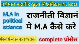 #vmou#Ma#political_sci vmou खुला विश्वविद्यालय से राजनीती विज्ञानं मे master degree कैसे करे,full