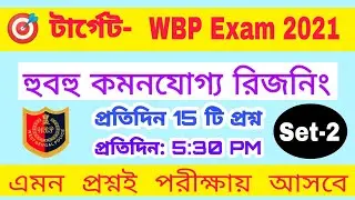 WBP 2021 Reasoning Class | WBP Exam Mock Test Set - 2