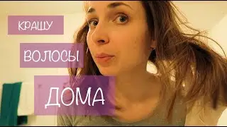 VLOG:  ЧТО Я НАТВОРИЛА? ПОКРАСИЛА ВОЛОСЫ LONDA PROFESSIONAL 5/71 + 7/0. - Ollysadvice
