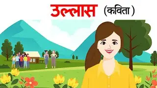 Ullas class 11 hindi | Summary | Explanation | 1st puc hindi