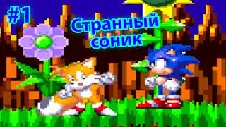 Самая смешная EXE Игра | EXE Игры #29 | SONIC.EXE - Crazed Edition