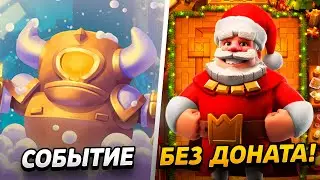 НОВОЕ СОБЫТИЕ - 9500 КУБКОВ УЖЕ БЛИЗКО!😱 ПРОЕКТ БЕЗ ДОНАТА😨