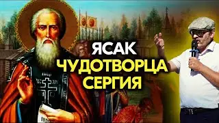 Ясак чудотворца Сергия. Идеология и символика враждующих сторон в эпоху Смуты