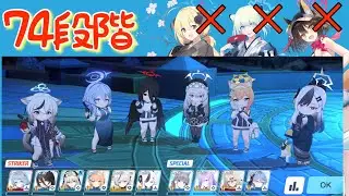 セトの憤怒 74段階 温泉シグレ 水着イズナ 正月アカリ ガイドツバキ無し 制約解除決戦 【ブルアカ】