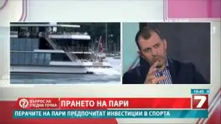 Въпрос на гледна точка - Прането на пари