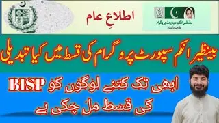 Eid BISP new update||abi tak benazir income sports program se ktne logs paise hasil(@digitalurdulab)