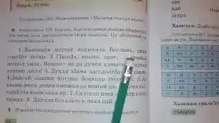 Упражнение 199 Ингушский язык 4 класс