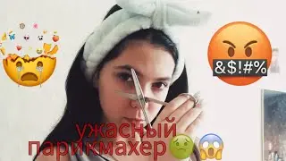 ASMR/асмр/ ужасный мастер с авито ( парикмахер ) шепот