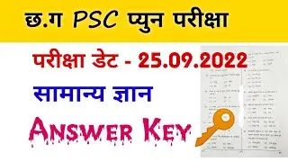 CG PSC Peon exam 25.09.2022 Answer Key🔑 | CG Peon Exam Answer Key