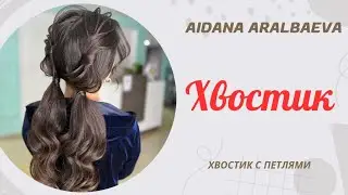 Прическа. Хвостик. Очень красивый, очень легкий, хвостик 😍😍😍
