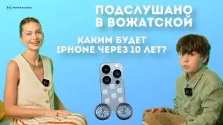 КАКИМ БУДЕТ IPHONE ЧЕРЕЗ 10 ЛЕТ? | поговорим о будущем в 