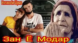 Фарзанди Беномус Модари Пиро Дар Куча Партофт  баройи Зан