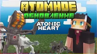 I updated Minecraft to the ATOMIC HEART level😱| Part 4 | Atomic Update | (Belyash, star)
