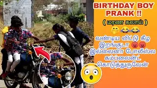 Birthday boy prank || Mr karur kalatta ||