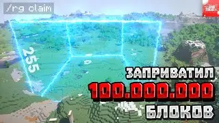 КАК Я ЗАПРИВАТИЛ 100 МИЛЛИОНОВ БЛОКОВ НА СЕРВЕРЕ MINETRUST | ТУТОРИАЛ КАК ЗАПРИВАТИТЬ ТЕРИТОРИЮ