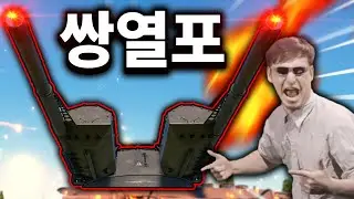 더 많은 화력이 필요할 땐 포 두개 달면 그만이야ㅋㅋㅋㅋㅋㅋㅋㅋㅋㅋㅋㅋㅋㅋ