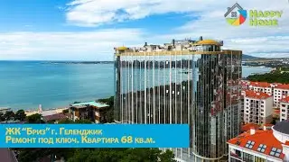 Ремонт в ЖК "Бриз" город Геленджик. Квартира 68 кв.м.