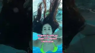 спорим. у тебя не будет 10 черных смайликов 