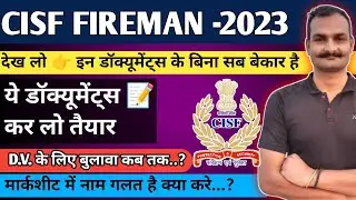 cisf fireman documents kya kya lagega | cisf fireman documents 2023 | cisf fireman documents