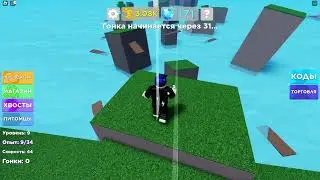 roblox легенда скорости с 0 до 100к(+розыгрышь 100 робуксов)