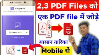 2,3 Pdf File Ko Ek Sath Kaise Jode | multiple Photo ko ek sath kaise Marge kare | mithundas