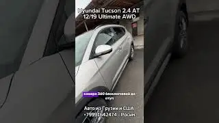 Работаем для клиентов +79991642474 WA/TG #авто #автоизгрузии #автоизсша #расстаможка