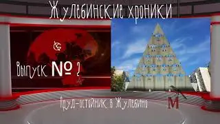 Пруд-отстойник в Жулебино 