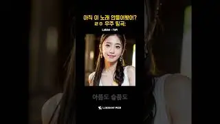 [Shorts] 라람 - 얍! (YAP!)