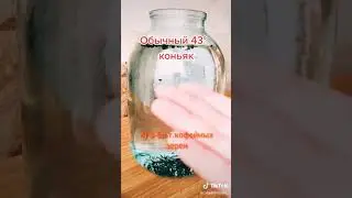 Коньяк домашний из самогона