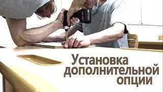 Установка дополнительной опции на ученический стол