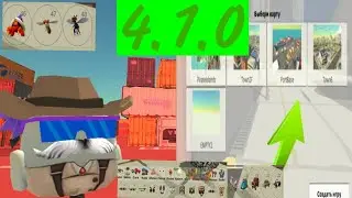 🤨 | НОВОЕ ОБНОВЛЕНИЕ 4.1.0 В ЧИКЕН ГАН📉📉