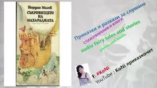 ЙОРДАН МИЛЕВ-