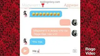 "Он мой" Переписка:Адриана Хлои Маринетт  Лилы. (3часть) КОНЕЦ