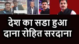 Social media exposed rohit sardana ,  govt exposed by sardana on china ,