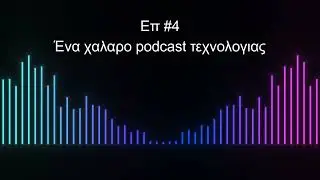 Podcast WP wire επ #4 ΑΙ, όταν απολύθηκε ο CEO, WordPress, Elementor και άλλα πολλά