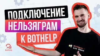 Подключение Instagram и создание ботов