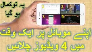 4 Videos in one screen | Best Android app for you | in Hindi/Urdu