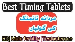 Best Timing Tablets Without Side Effects Urdu Hindi| Male Fertility | Premature Ejaculation ka ilaj|