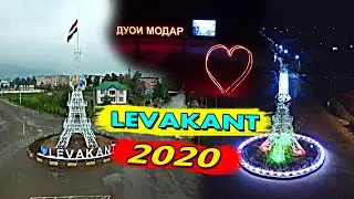 ш.Левакант 2020  Levakant 2020