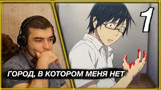 Erased - Episode 1 REACTION