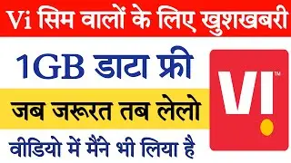 Vi sim me free 1gb data kaise le || How to get 1gb free data in vi