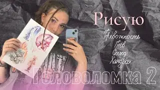 Персонажи ГОЛОВОЛОМКИ разными материалами