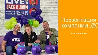 Презентация компанииTLC