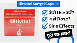 Ultivitol Softgel Capsule Uses in Hindi | Side Effects | Dose
